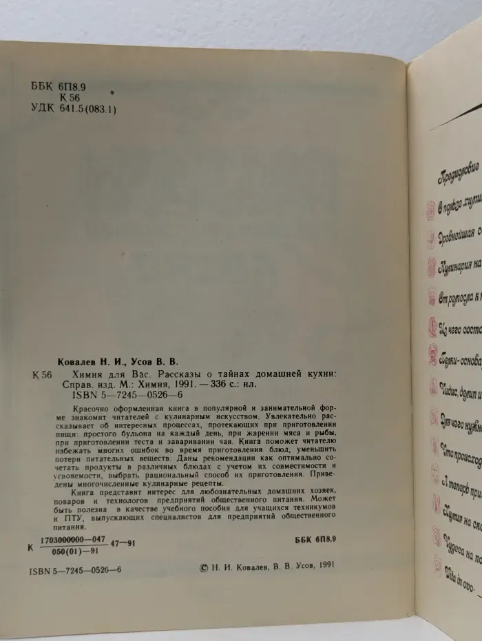 Химия для вас. Рассказы о тайнах домашней кухни
