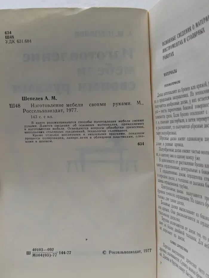 Изготовление мебели своими руками
