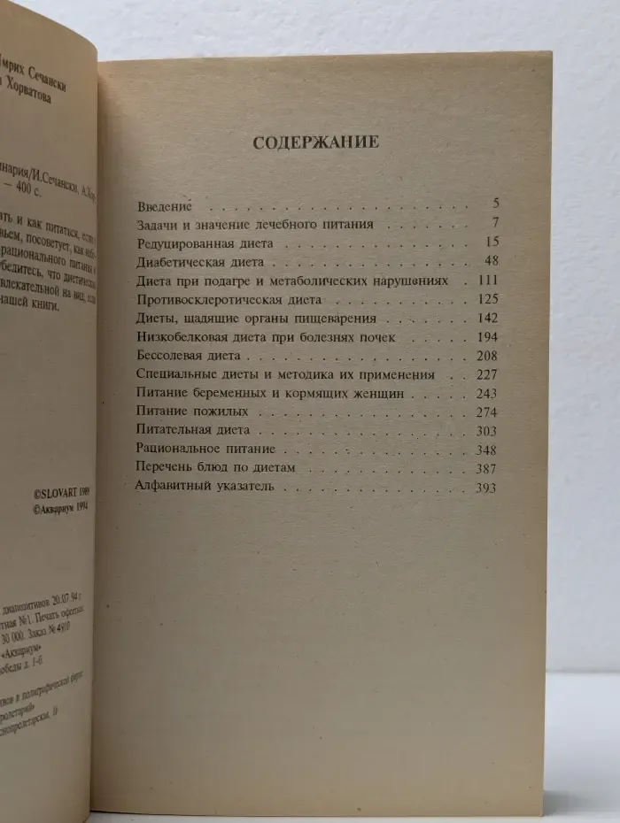 Самолечебник: Диетическая кулинария