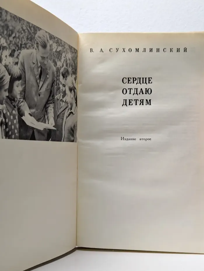 Сердце отдаю детям