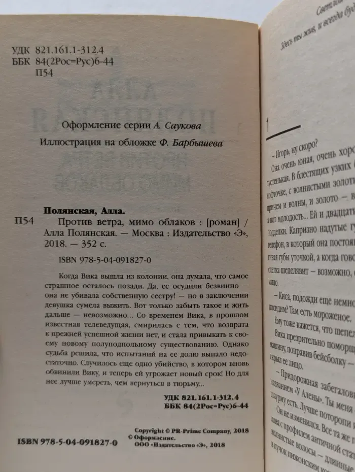 Против ветра, мимо облаков