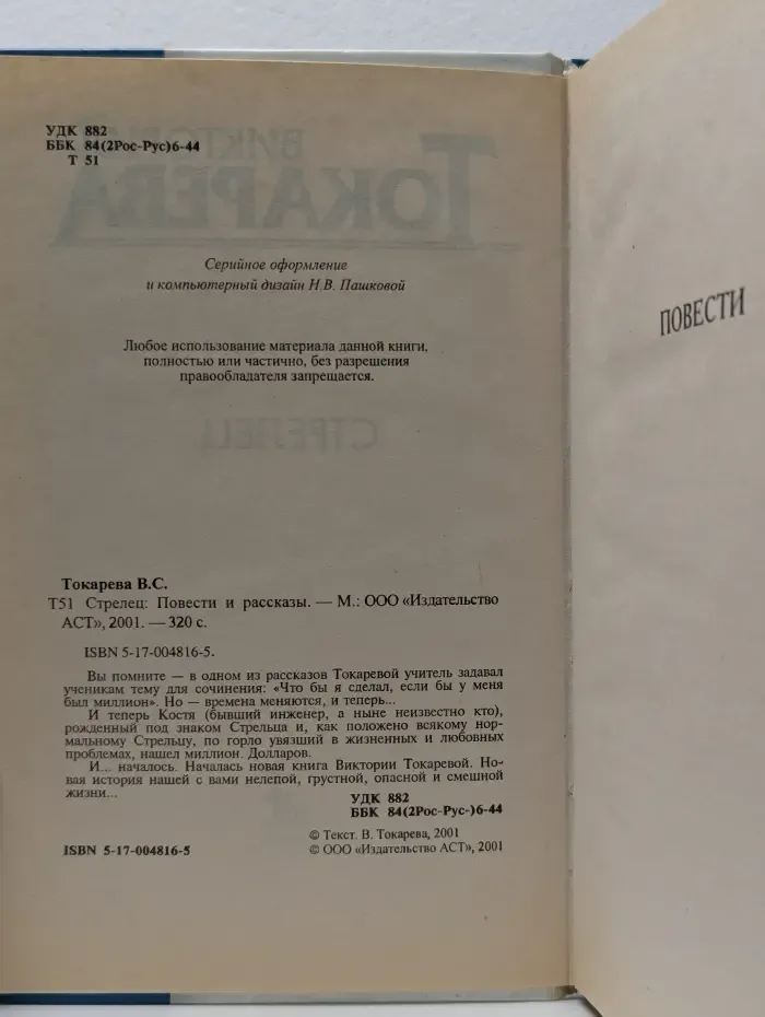 Стрелец
