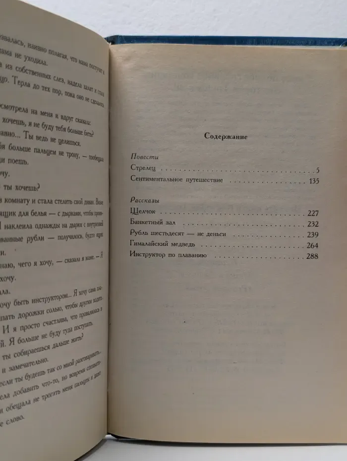 Стрелец