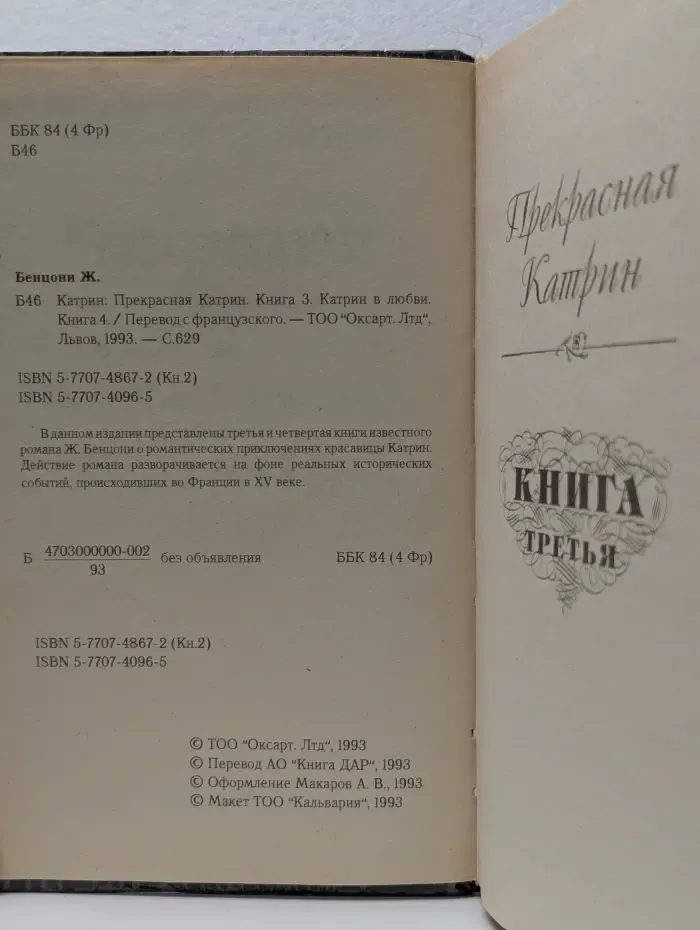 Катрин. Прекрасная Катрин. Книга 3. Катрин в любви. Книга 4