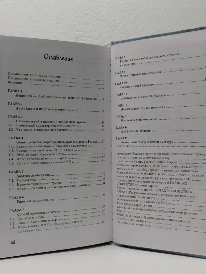 Окна и Зеркала. О русском национальном характере
