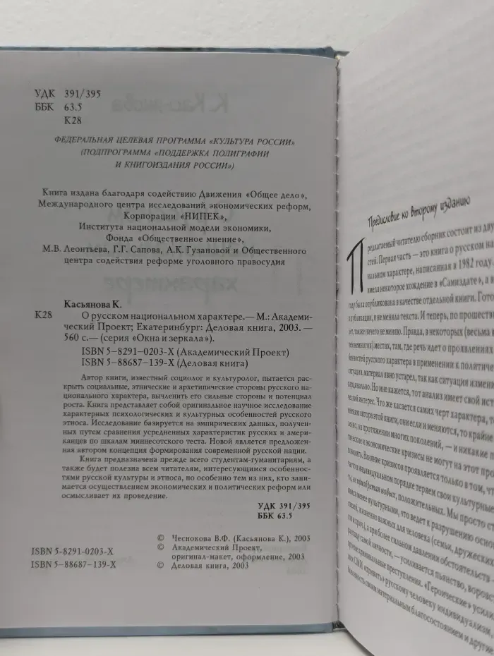 Окна и Зеркала. О русском национальном характере