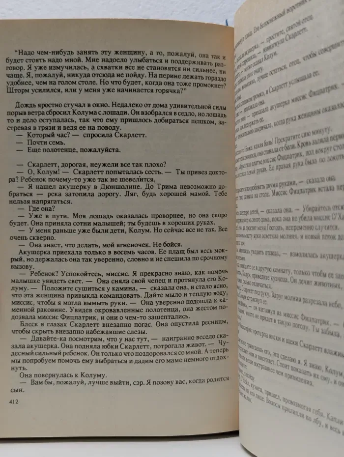 Скарлетт