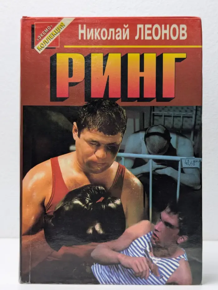 Черная кошка. Ринг