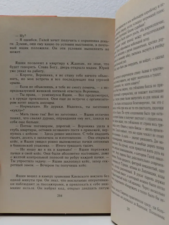 Черная кошка. Плата за жизнь