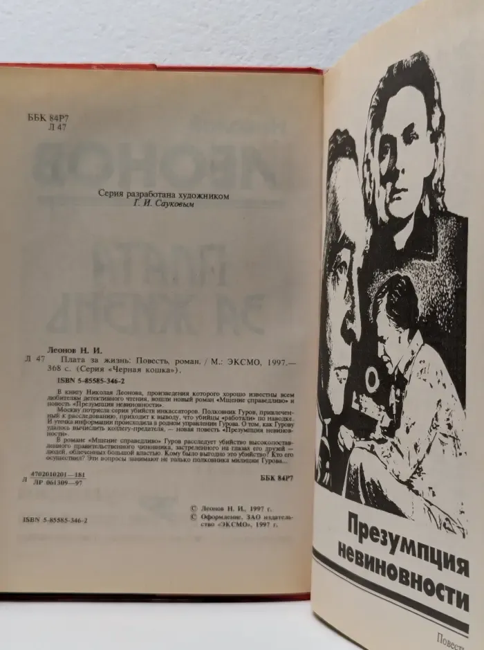 Черная кошка. Плата за жизнь