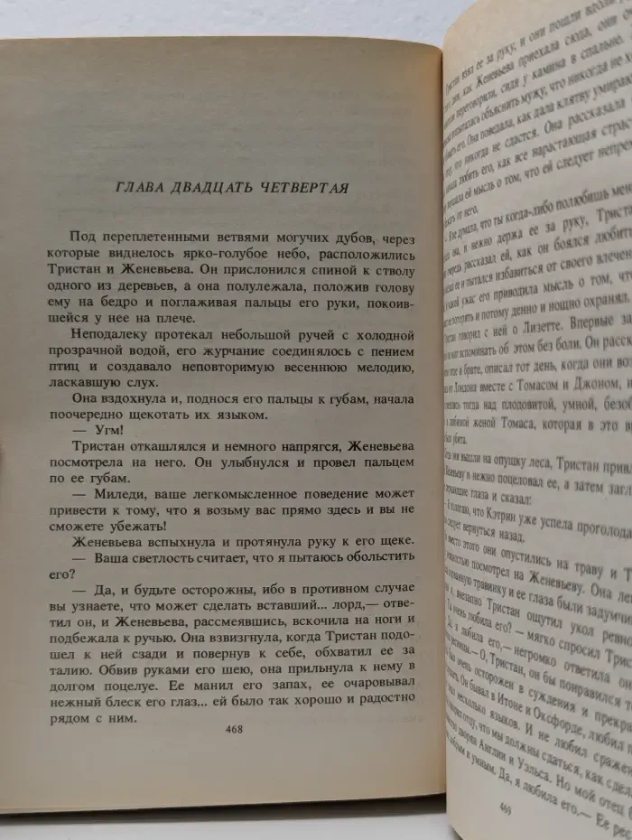 Диадема. Тристан и Женевьева