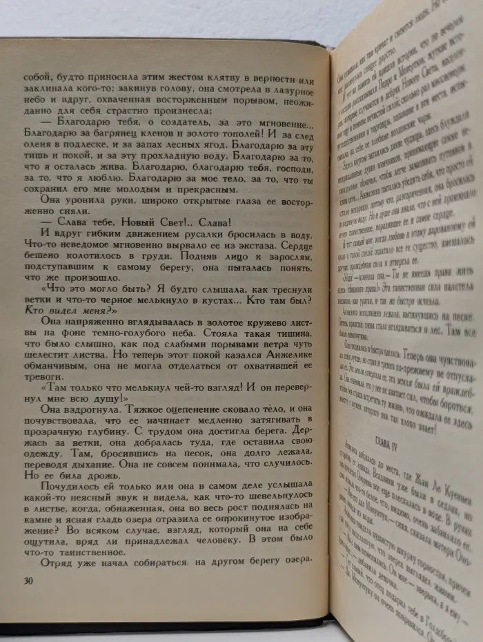 Анжелика в Новом свете. Искушение Анжелики