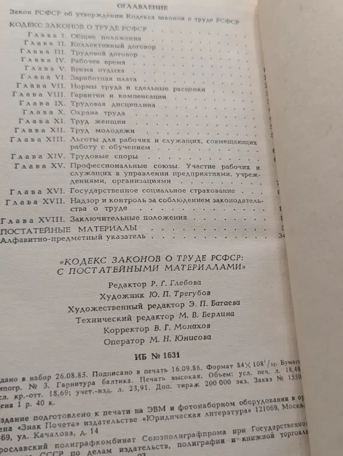 Кодекс законов о труде РСФСР. С постатейными материалами