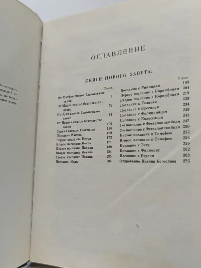 Новый завет Господа нашего Иисуса Христа