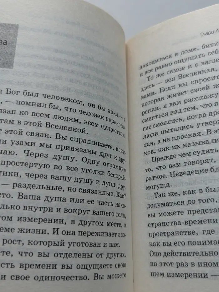 Если бы Бог был человеком
