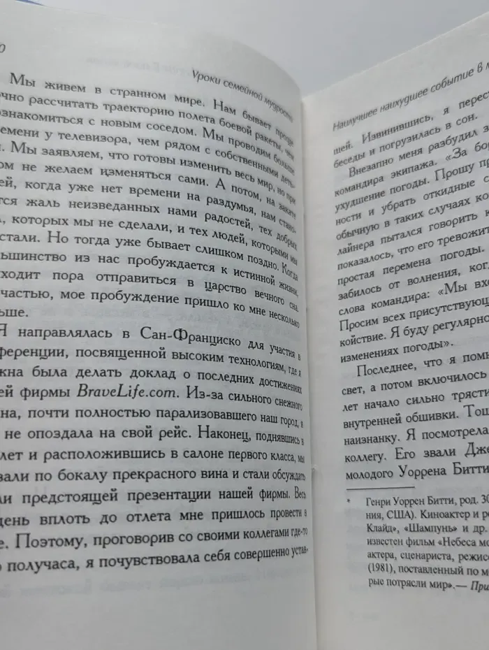Уроки семейной мудрости от Монаха, который продал свой феррари. Воспитай лидера в своем ребенке