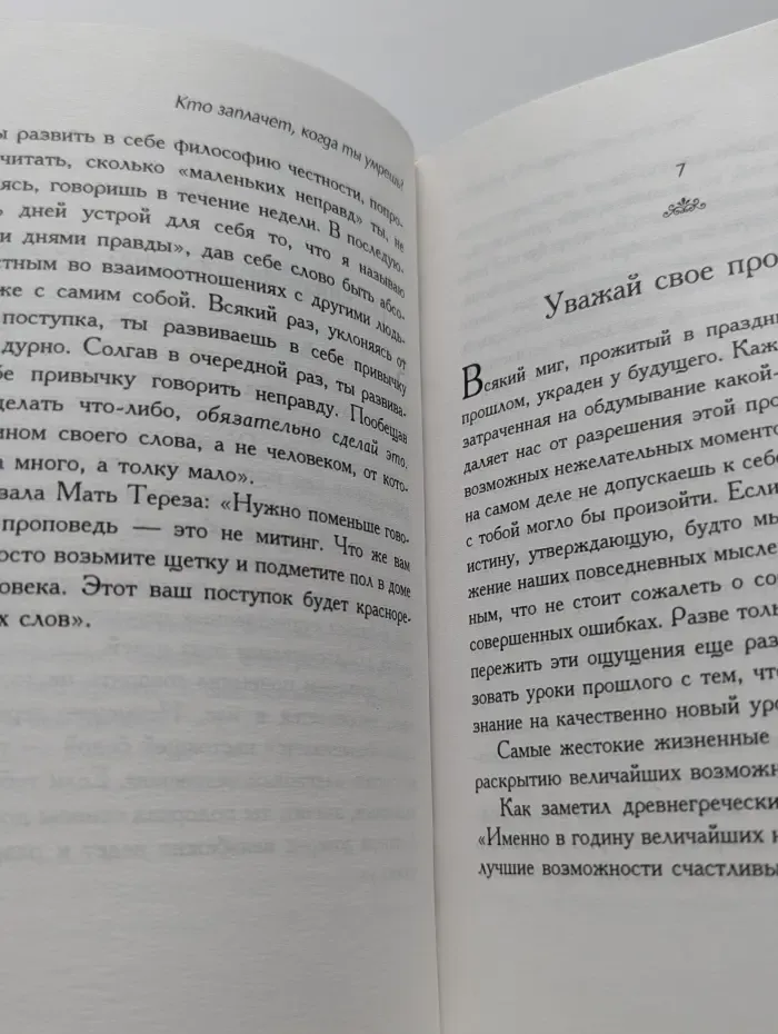 Кто заплачет, когда ты умрешь?