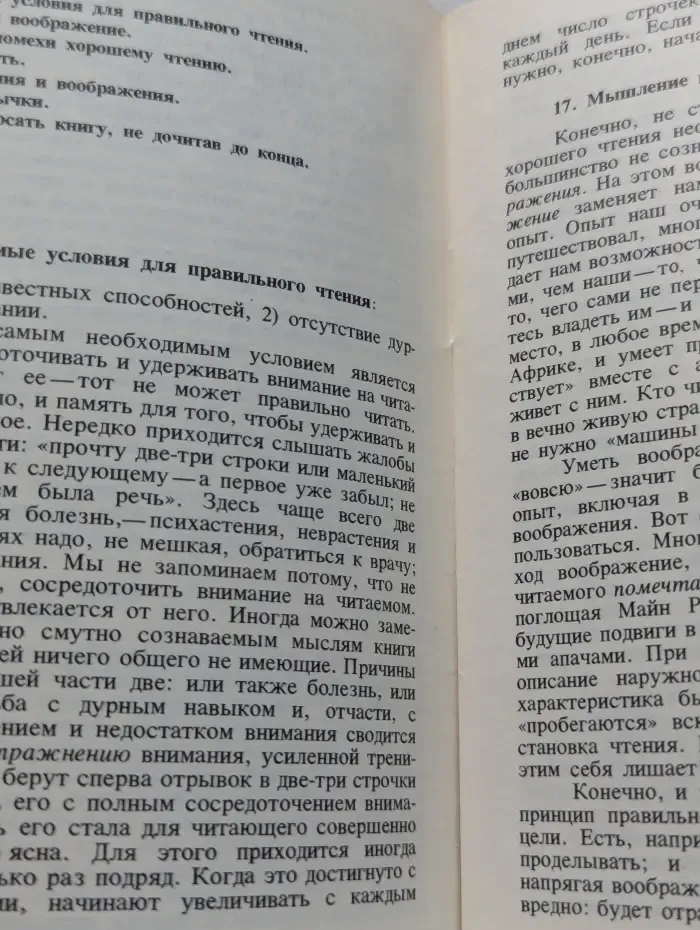Как читать книги