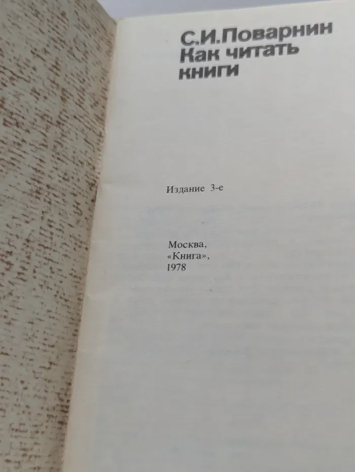 Как читать книги