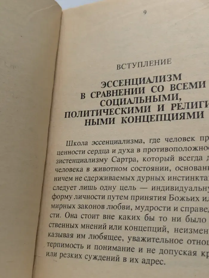Золотое правило истинной жизни. Духовная и социальная этика эссенциализма. Как вернуть себе здоровье и радость жизни