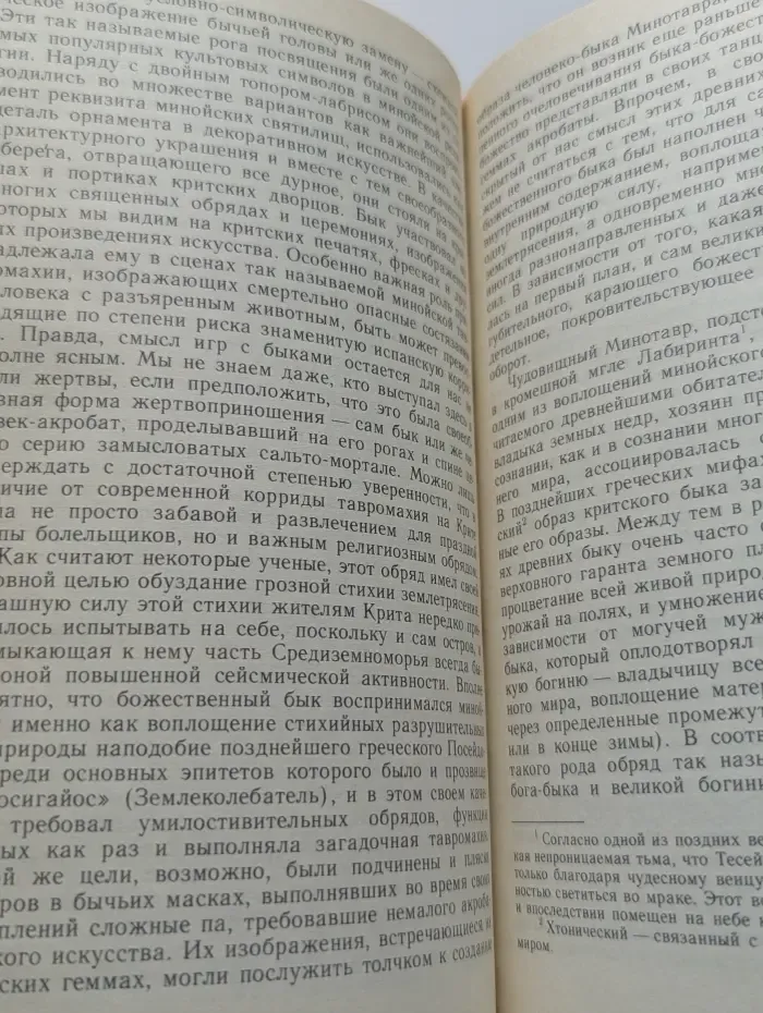 Поэзия мифа и проза истории