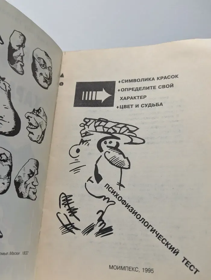 Цвет и характер. Психологический тест