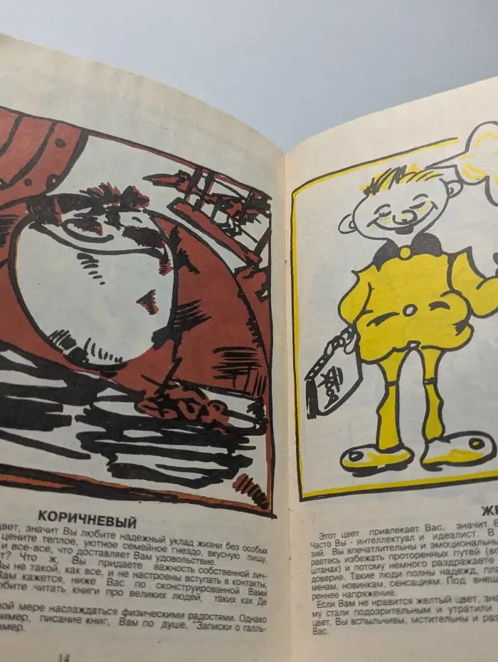 Цвет и характер. Психологический тест