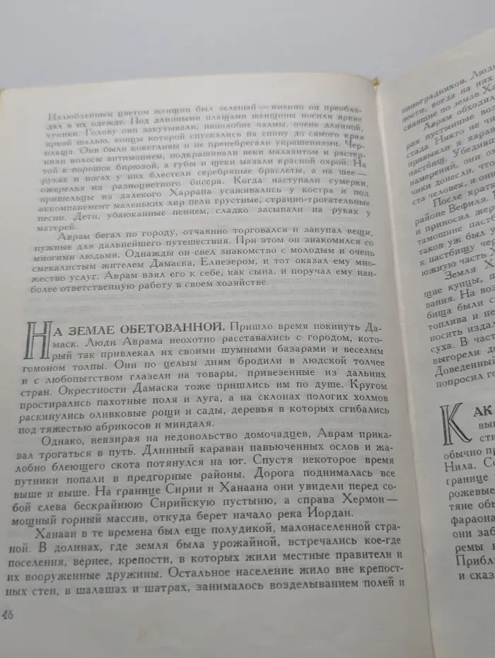 Библейские сказания