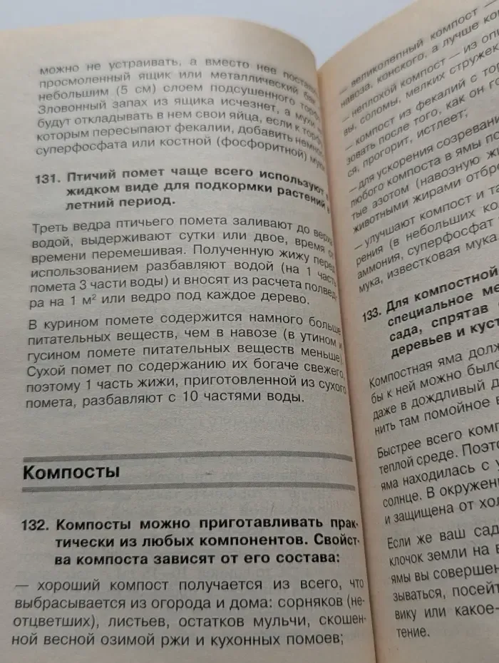 Мой сад и огород. 600 практических советов. Строительство дома и обустройство участка
