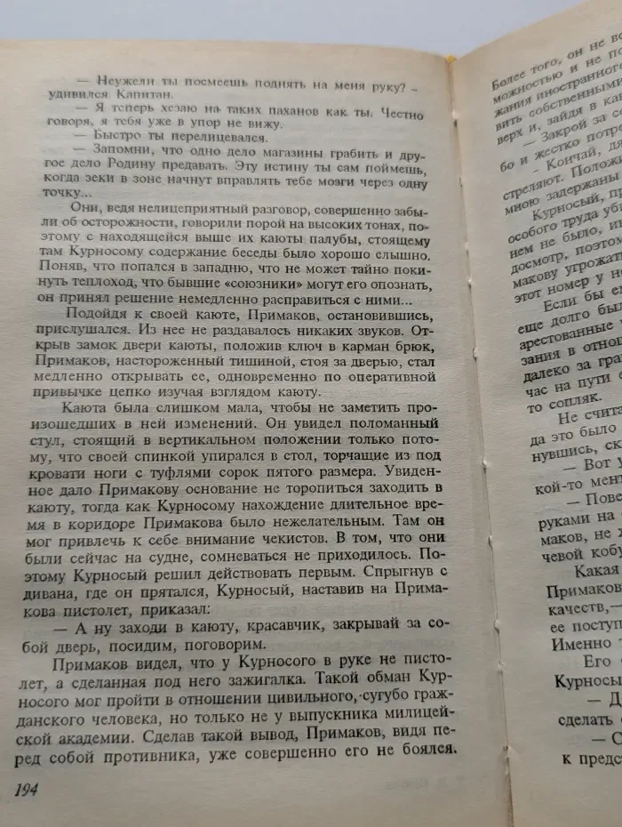 С открытым забралом
