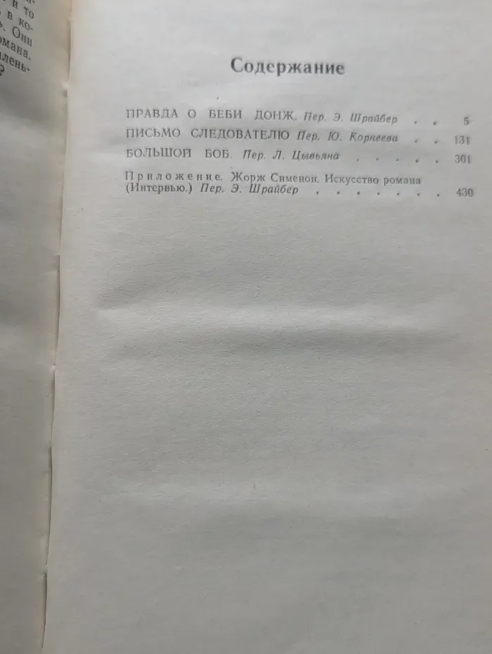 Женская библиотека. Письмо следователю