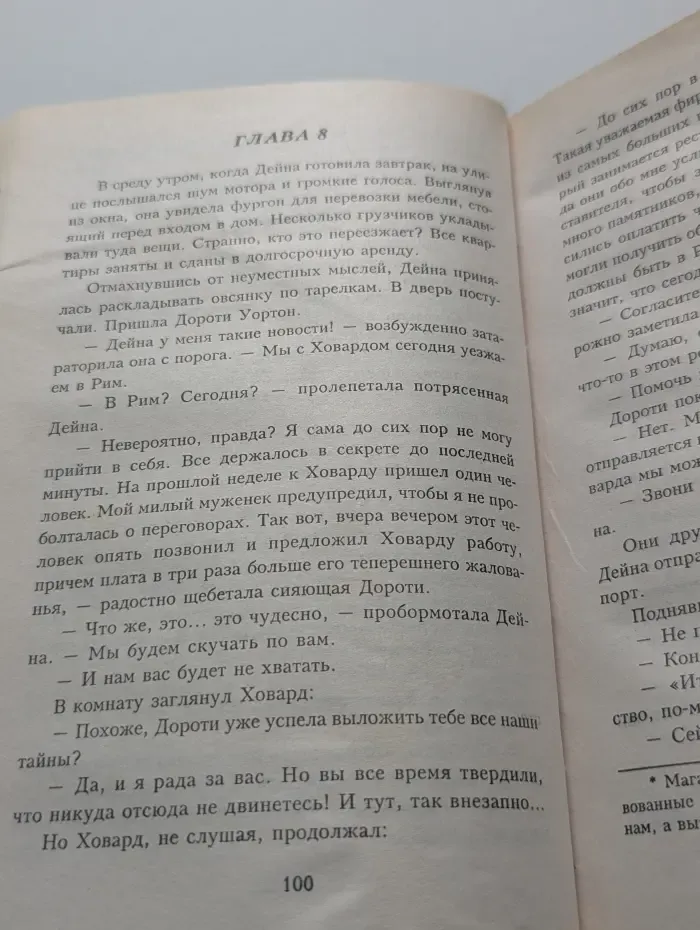 Собрание сочинений. Синди Шелдон. Рухнувшие небеса