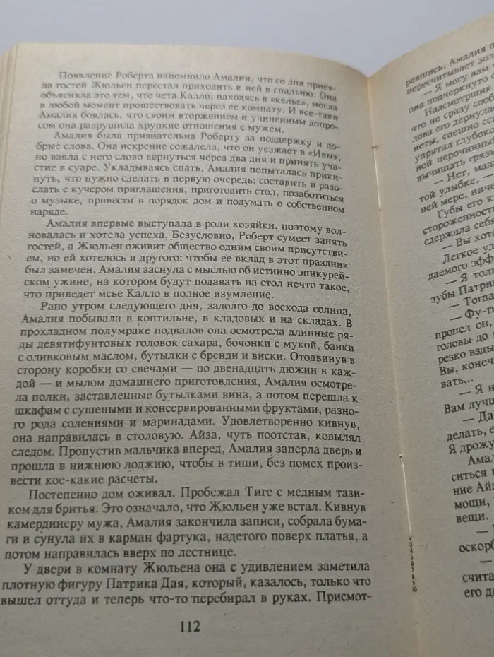 Волшебный Купидон. Полночный вальс