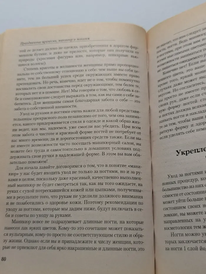 Красота женщины. Праздничные прически, макияж и маникюр