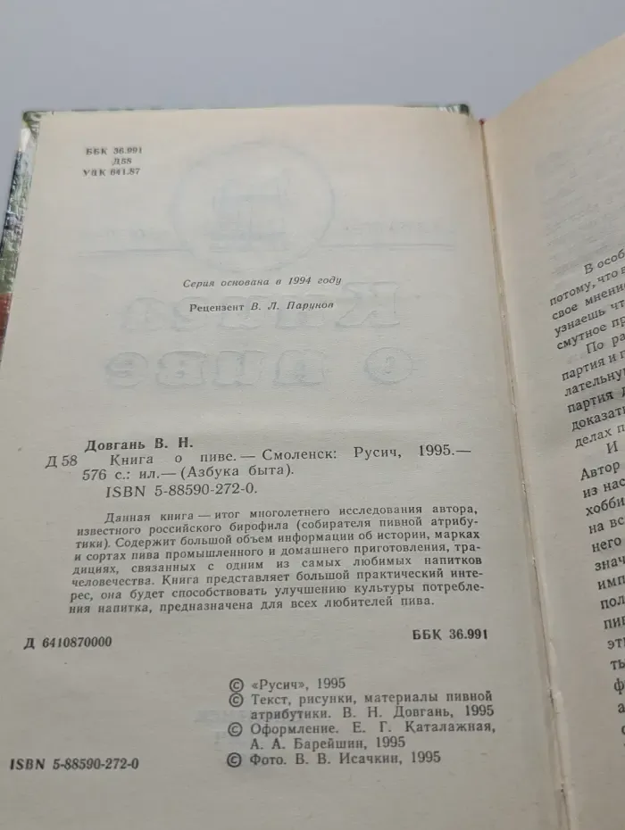 Азбука быта. Книга о пиве