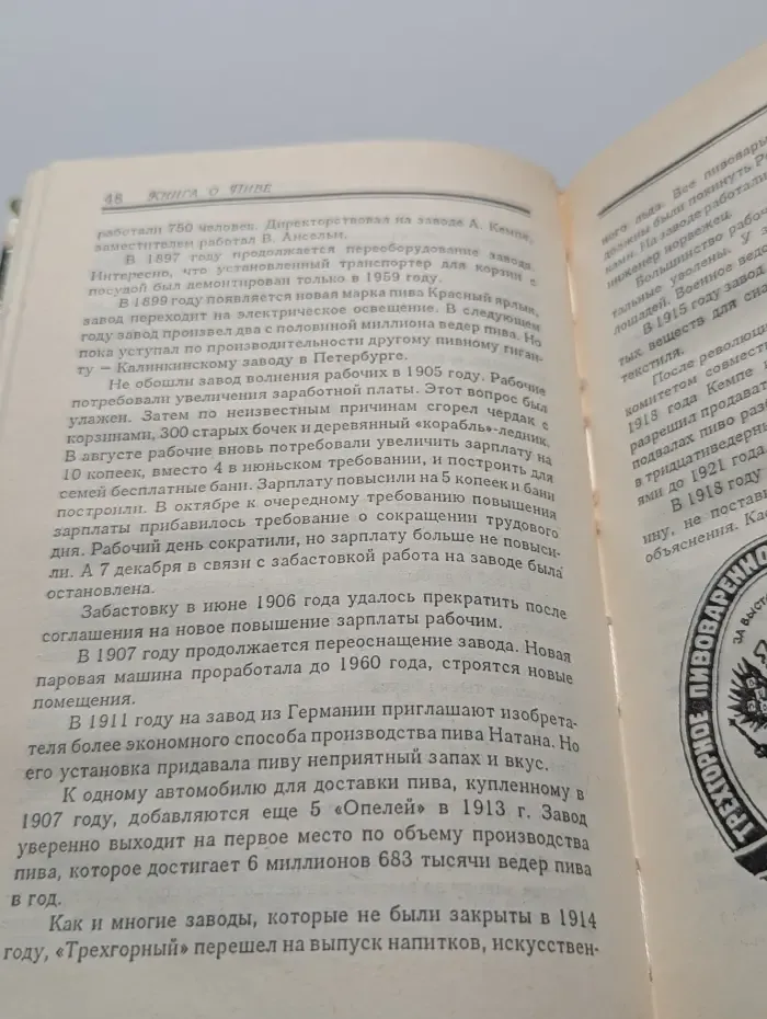 Азбука быта. Книга о пиве