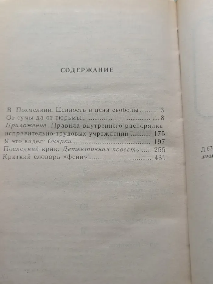 Выжить за решеткой