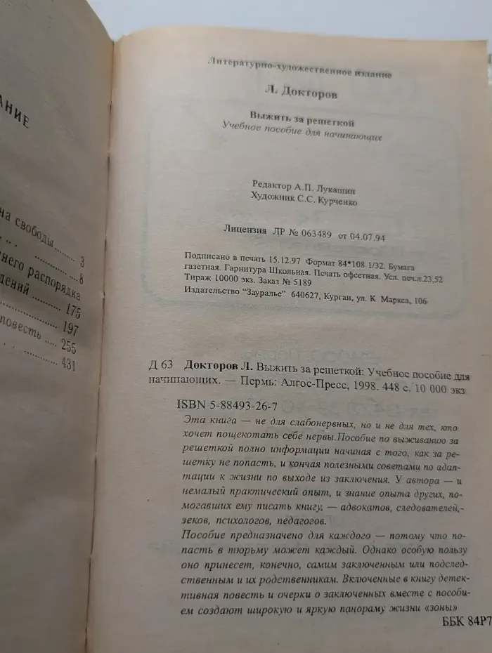 Выжить за решеткой