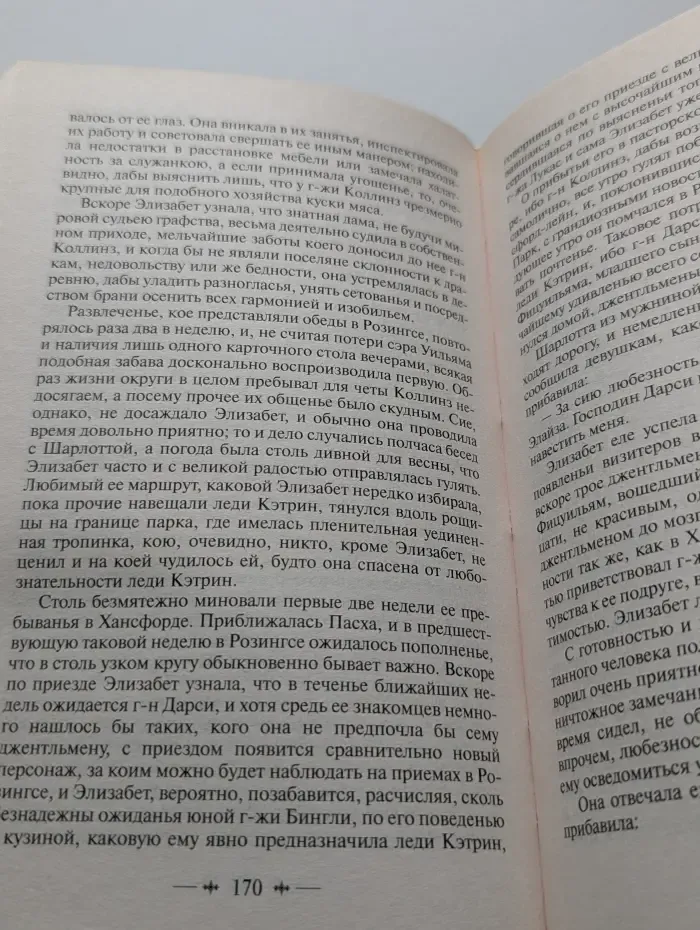 Зарубежная классика. Гордость и предубеждение