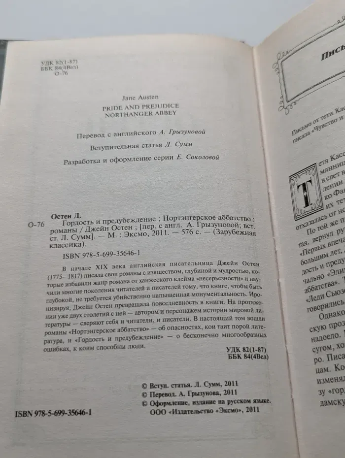 Зарубежная классика. Гордость и предубеждение
