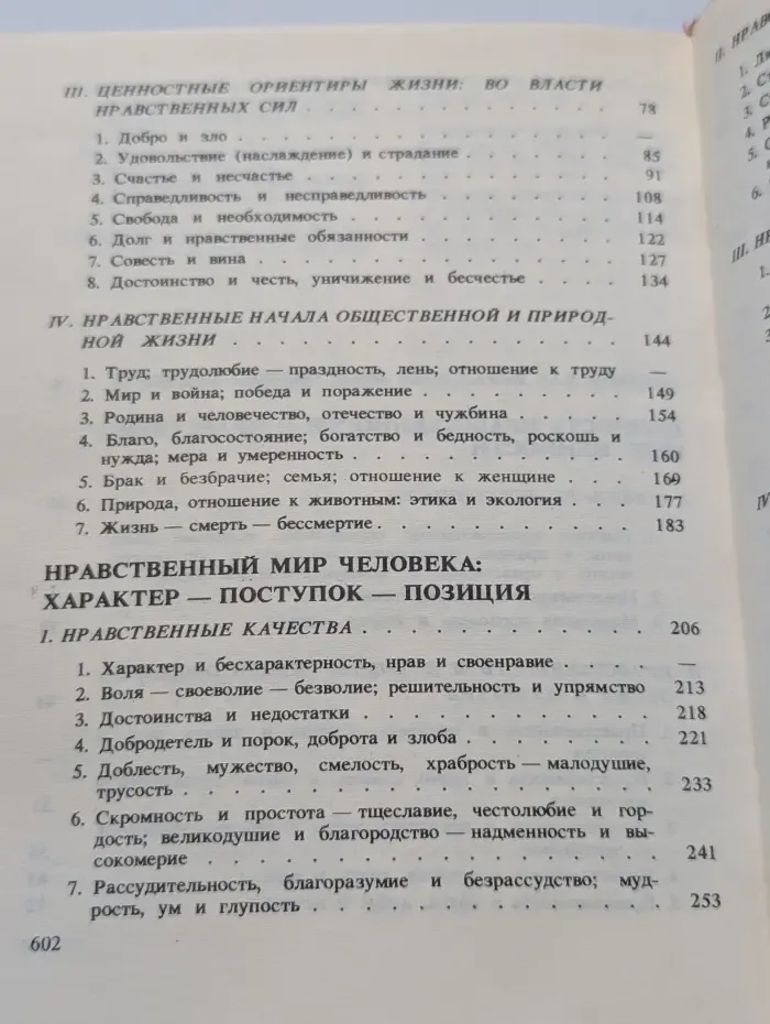 Разум сердца. Мир нравственности в высказываниях и афоризмах