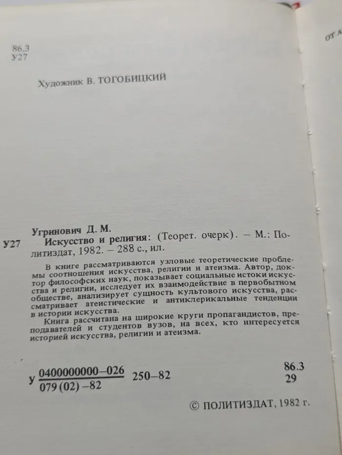 Искусство и религия