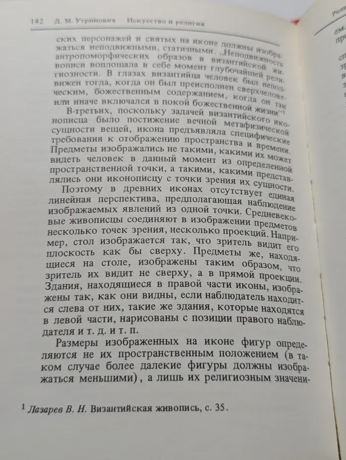 Искусство и религия