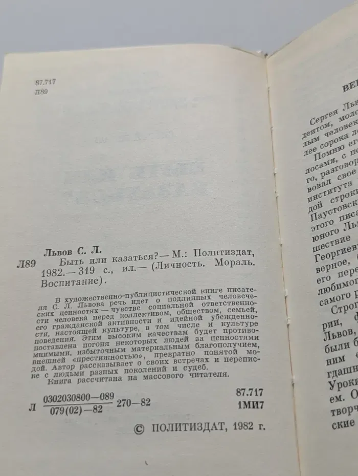 Личность. Мораль. Воспитание. Быть или казаться?