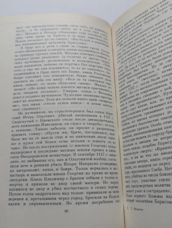 Святые Древней Руси