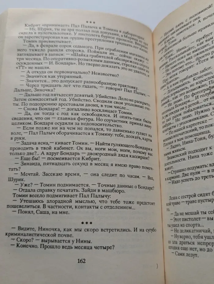 Полуденный вор