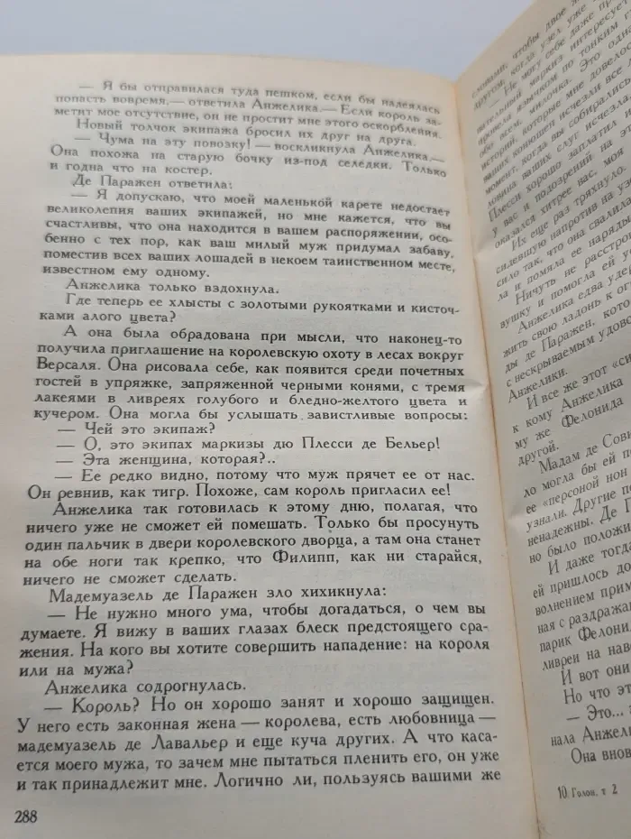 Анжелика. Путь в Версаль. Анжелика и король