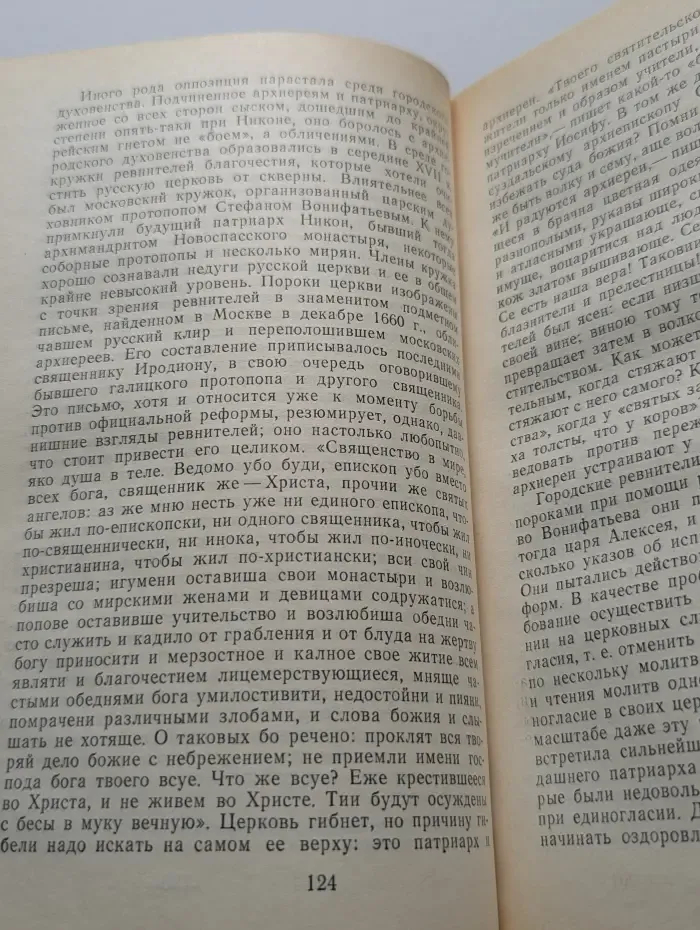 История русской церкви
