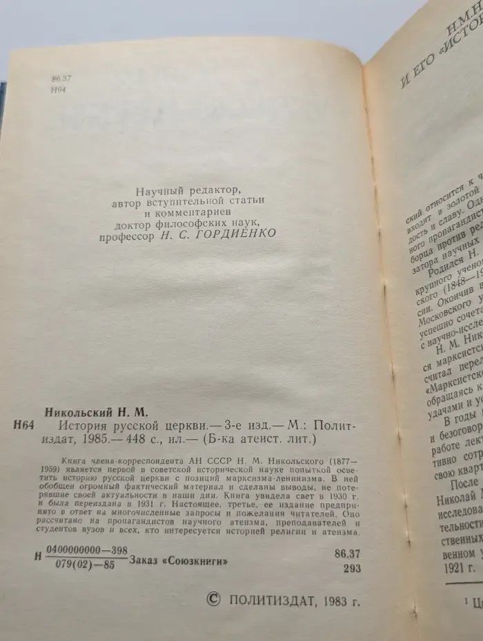 История русской церкви