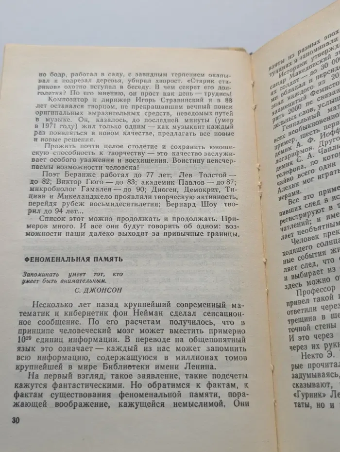 Библиотека Знание. Твои возможности, человек